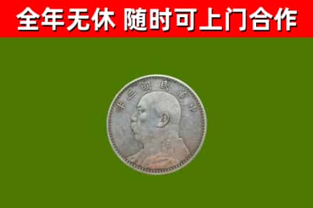 宛城回收袁大头